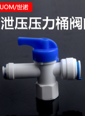 净水器3.2G压力桶球阀