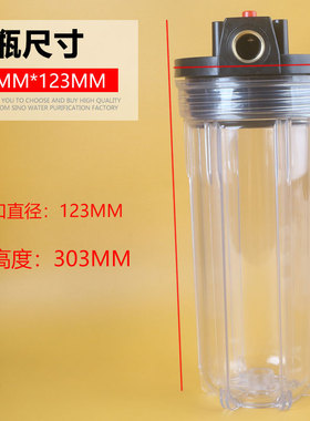 10寸中胖4分铜口透明过滤瓶
