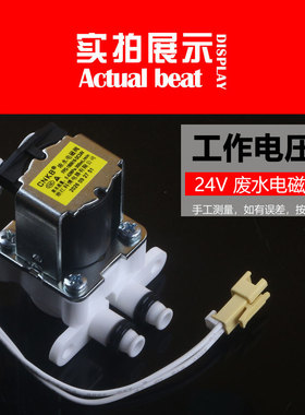 适用美的净水机配件科博浓水电磁阀FPD-180N16废水阀排水开关24V