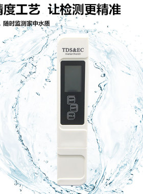 tds笔水质检测试笔EC值测三合一
