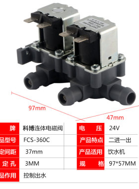 饮水机科博电磁阀二进一出连体阀