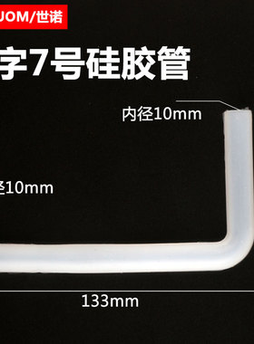 饮水机硅胶管软管耐高温