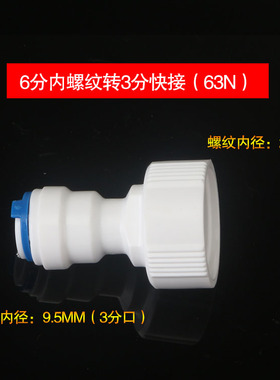 快速接头转内螺纹直通净水器2分