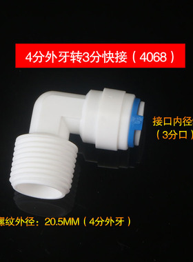4分外螺纹转3分管弯头406843外