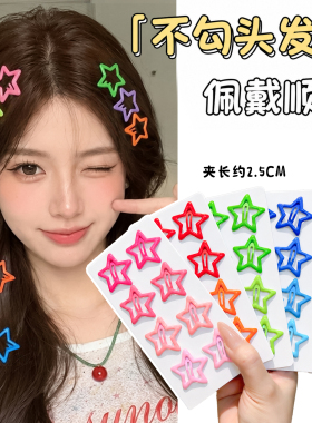 2026多巴胺星星刘海夹发夹新款女