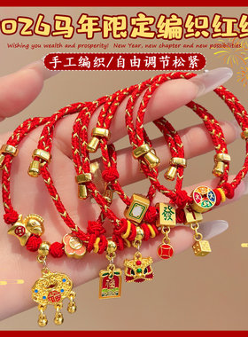 生肖红绳手链女新年本命年礼物小马平安锁编织手绳可调节手串饰品