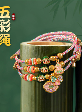 【新款】手工编织端午节五彩手链
