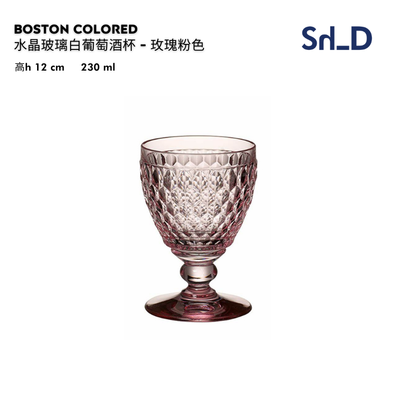 预售【上海发】Villeroy＆Boch Boston Coloured玻璃白葡萄高脚杯 - 图1