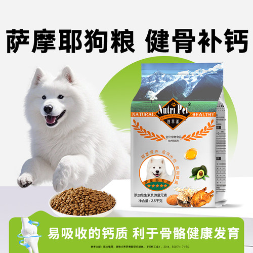 萨摩耶狗粮幼犬专用老年犬狗粮银狐犬狗粮成犬粮官方旗舰店正品 - 图1