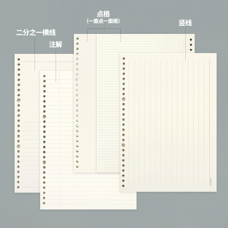 道林内页网格暗线空白横线注解B5米黄纸点阵方格练字竖线A4活页纸80张A5日程计划笔记本子替换芯20文具26孔30