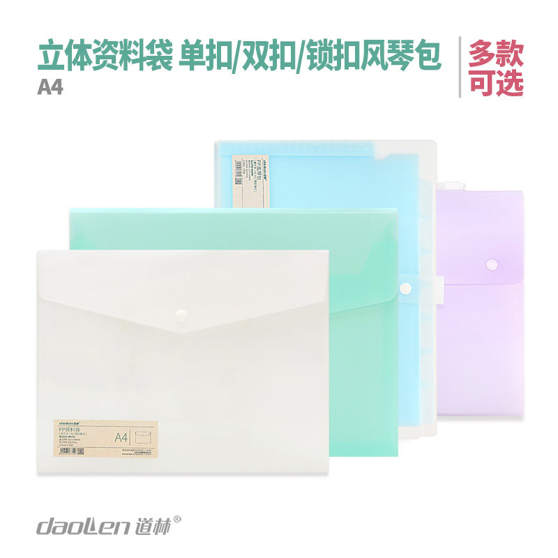 道林a4透明PP塑料文件锁扣风琴包资料袋单扣横式简约学生文具收纳袋档案袋票据防水办公商务用品文档整理储藏,淘宝优惠券,粉丝福利购,淘宝优惠卷