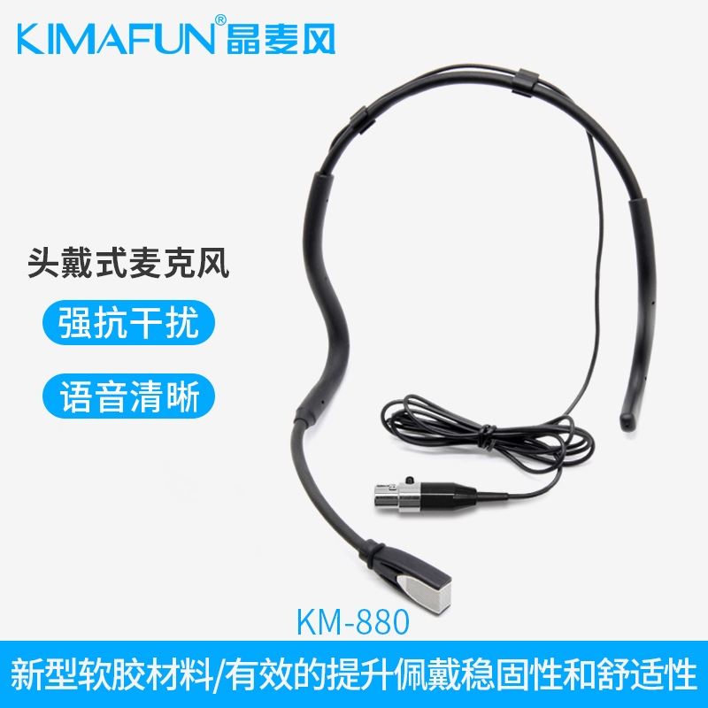 KIMAFUN/晶麦风 KM-880头戴式麦克风舞台演出话筒耳麦有线专业-图2