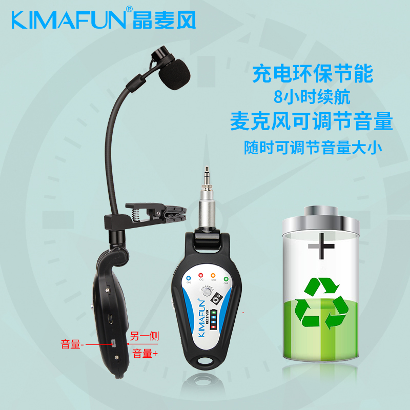 KIMAFUN/晶麦风 萨克斯无线麦克风专用话筒专业舞台演出户外U306