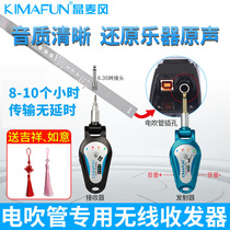 KIMAFUN crystal wheat wind power blow pipe special wireless emission receiver transceiver professional audio transmitter