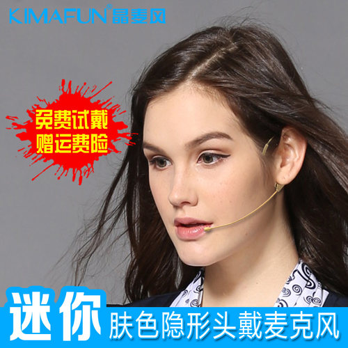 晶麦风820肤色隐形头戴麦克风舞台表演主持耳麦拾音话筒 - 图1
