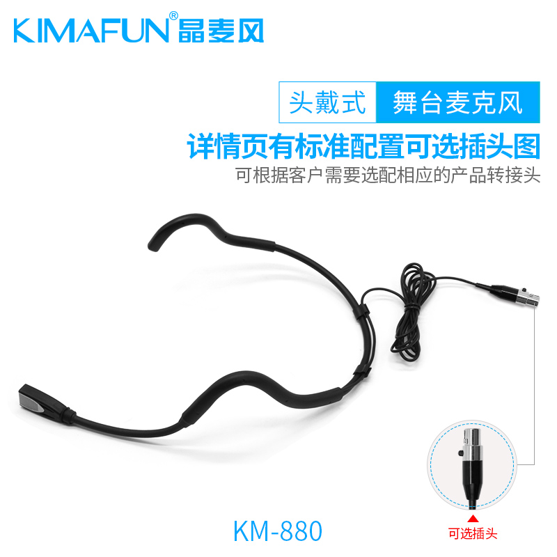 KIMAFUN/晶麦风 KM-880头戴式麦克风舞台演出话筒耳麦有线专业-图1