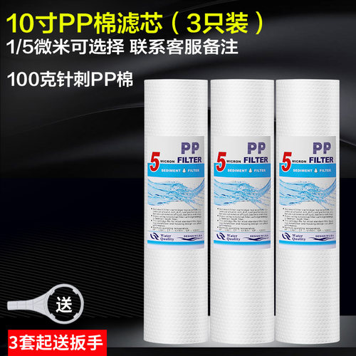 前三级全套滤芯10寸通用厨房饮水机家用净水器纯水机滤芯套装PP棉 - 图0