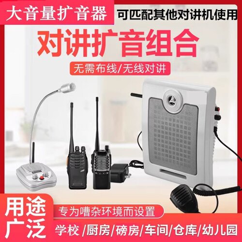 2026新款对讲机扩音器无线厨房餐厅学校饭店车间喊话喇叭餐饮专用 - 图0