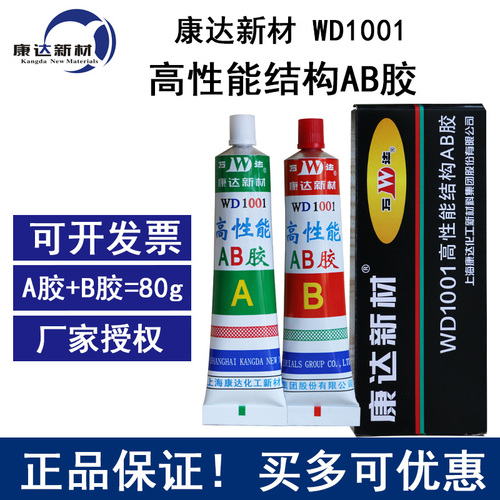 康达新材万达WD1001高性能结构AB胶金属陶瓷塑料木材橡胶强力胶水