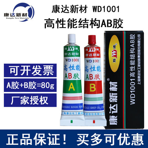 康达新材万达WD1001高性能结构AB胶金属陶瓷塑料木材橡胶强力胶水 - 图0