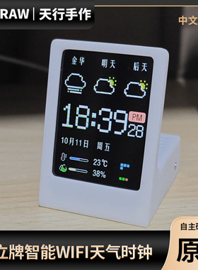 TXDRAW像素智能WIFI天气时钟桌搭