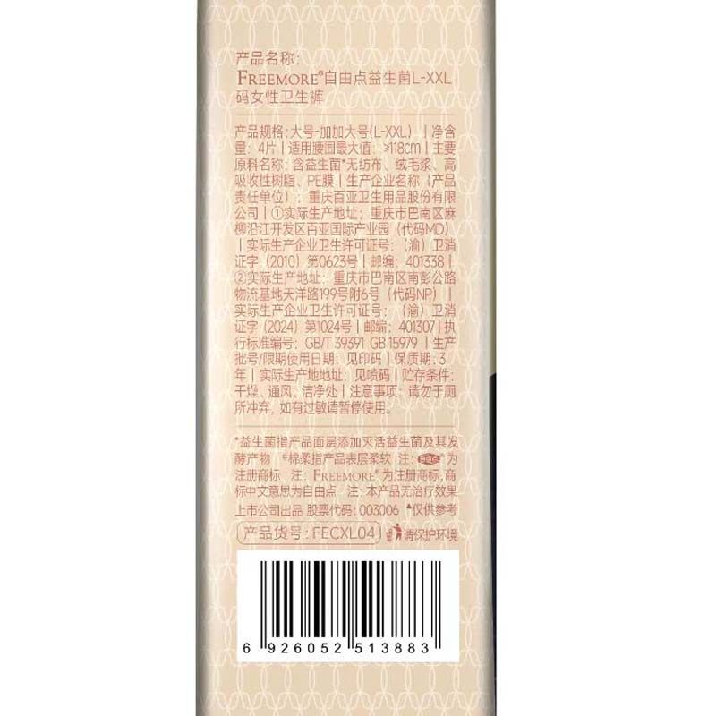 自由点益生菌安睡裤超大XL-XXL棉柔透气加大女产妇月子安心卫生裤,淘宝优惠券,粉丝福利购,淘宝优惠卷