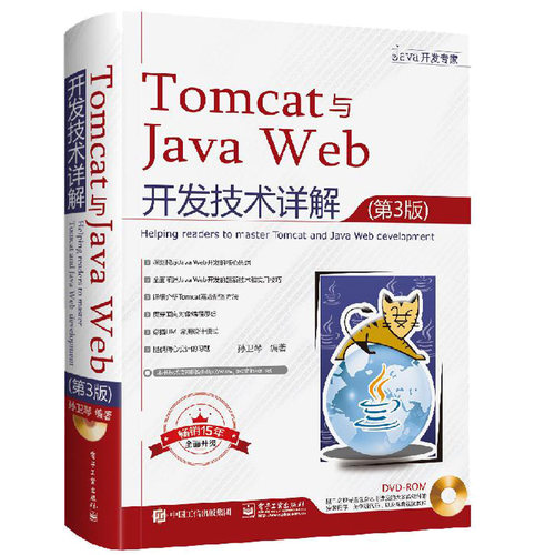 Java网络编程核心技术详解 视频微课版+Tomcat与Java Web开发技术详解 第3版+大话Java 程序设计从入门到精通 孙卫琴 3册书籍 - 图0