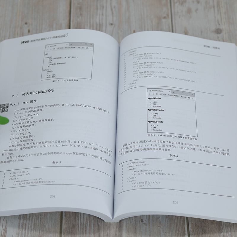 Web前端开发基础入门微课视频版张颖搭建前端页面的HTML与CSS知识页面构建实用技能书清华大学出版社9787302576266-图1