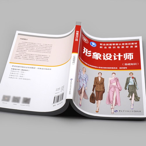 形象设计师基础知识职业技能等级认定培训教材中国劳动社会障出版社9787516760741正版书籍 - 图1