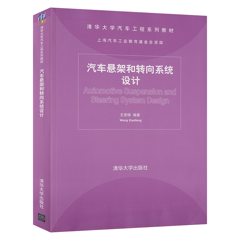 汽车悬架构件的设计计算第2版彭莫刁增祥党潇正著机械工业出版社+汽车悬架和转向系统设计王霄峰清华大学出版社 2册-图2