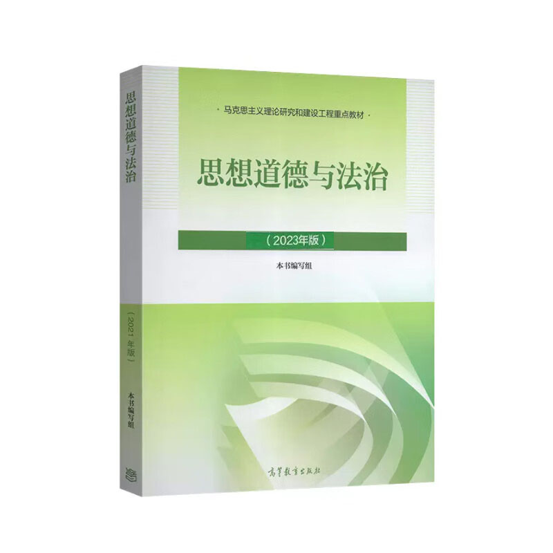 2023年版马克思主义基本原理+思想道德与法治+毛泽东思想和中色社会主义理论体系概论+近现代史纲要书籍-图3