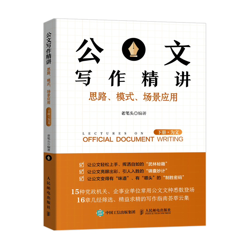 公文写作精讲 思路模式场景应用 上册 为言+下册 为文+公文写作金句速查宝典 3册 党政机关文章写作范例大全 公文写作技巧书