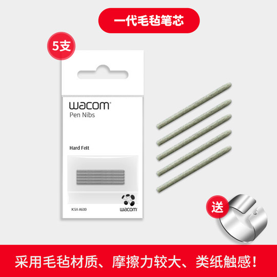 Wacom笔芯数位板CTL672 472 6100 671影拓651 660手绘板毛毡笔尖