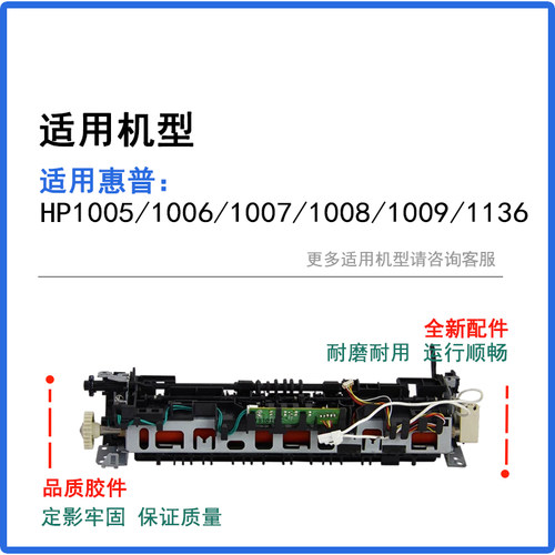 莱盛 适用惠普hp P1007 P1008 P1009 P1005 P1006佳能LBP-3018全新加热组件 定影器 全新定影组件 - 图0