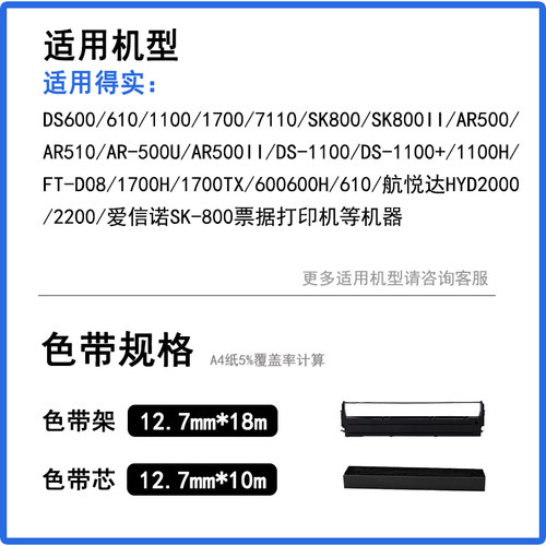 莱盛 适用得实 ds1700 1100 ds600 610 ar500 510 色带架 色带芯 - 图1