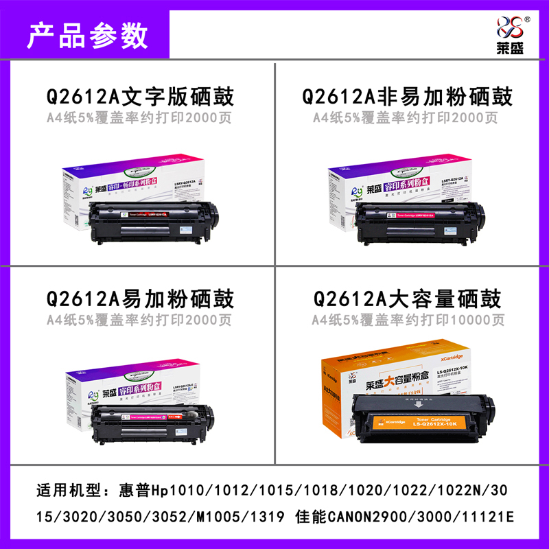 莱盛12a硒鼓适用hp1010惠普m1005 1020 1018 1012 1022佳能2900 fx9 303T易加粉盒Q2612a打印机墨盒ls-q2612a-图2