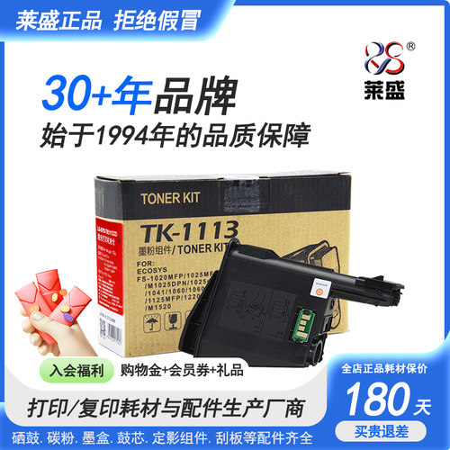 莱盛 适用京瓷 TK-1113 墨粉FS 1040 1020 1120 1520 MFP M150h碳粉大容量粉盒 京瓷1060DN粉盒 京瓷1020粉盒 - 图0