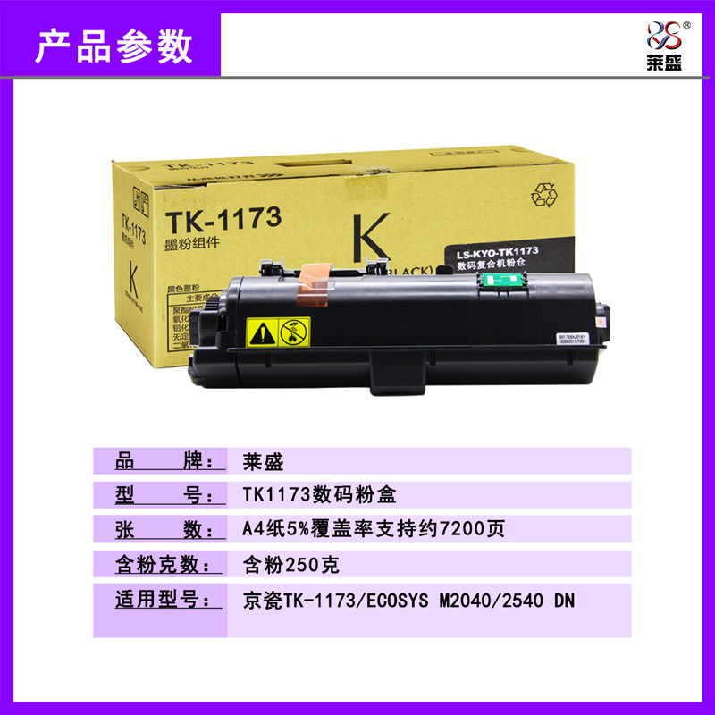 莱盛 适用京瓷TK-1173黑色墨粉组件 ECOSYS M2040/2540 dn 碳粉盒 墨盒 粉盒 - 图2