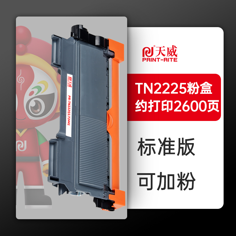 天威LT2441粉盒适用联想m7400硒鼓联想7650粉盒 7450粉盒 LJ240-图0