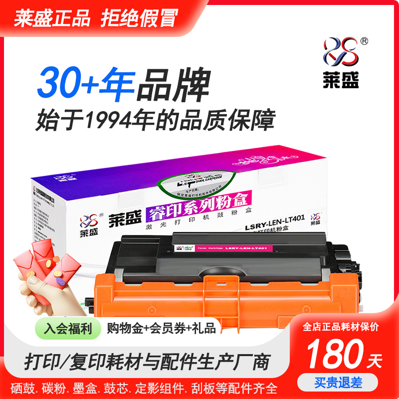 莱盛  LT401粉盒 适用LENOVO LJ4000D 4000DN 5000DN联想M8650DN M8950DNF激光打印机黑色硒鼓打印机鼓 - 图0