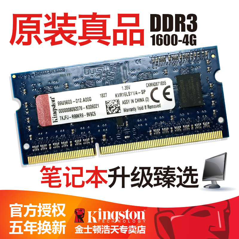 Kingston金士頓 DDR3三代1600 4G相容1333膝上型電腦吃雞記憶體條