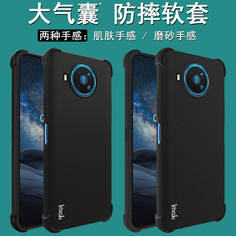 imak诺基亚8.3硅胶nokia保护套 艾利来数码手机保护套/壳