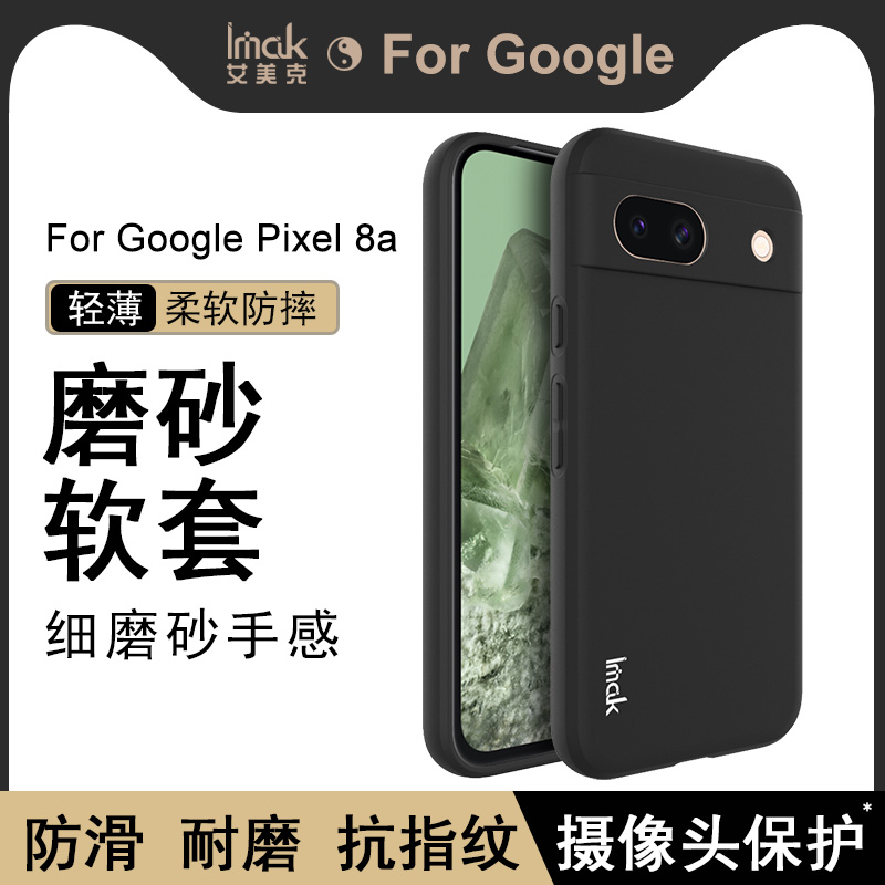 IMAK Google Pixel 8a全包气囊套Pixel 8a手机保护套谷歌8a加厚防摔硅胶软套磨砂黑手机保护套镀膜减缓变黄 - 图1