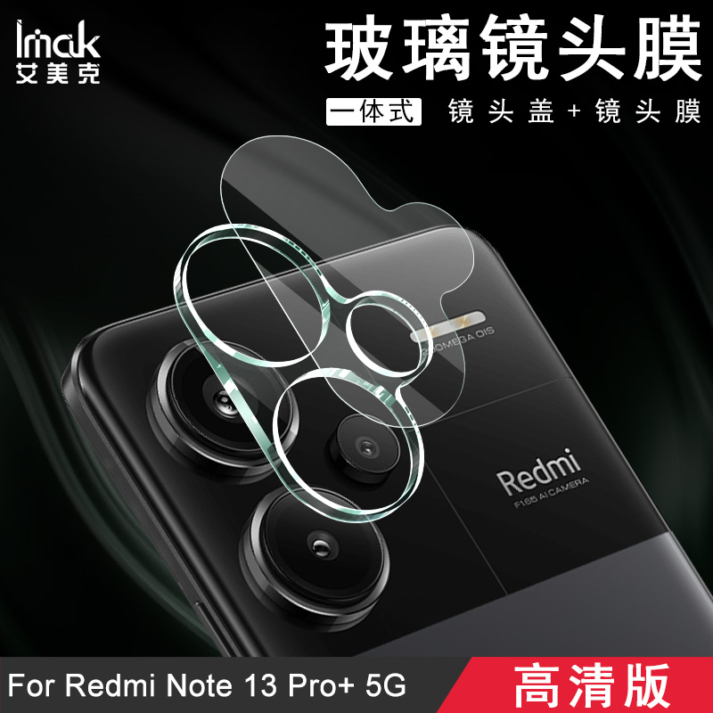 IMAK红米Note 13 5G镜头膜Redmi Note 13 Pro 5G高清摄像头贴膜Note 13 Pro+ 5G镜头防刮花POCO X6 5G镜头膜 - 图2