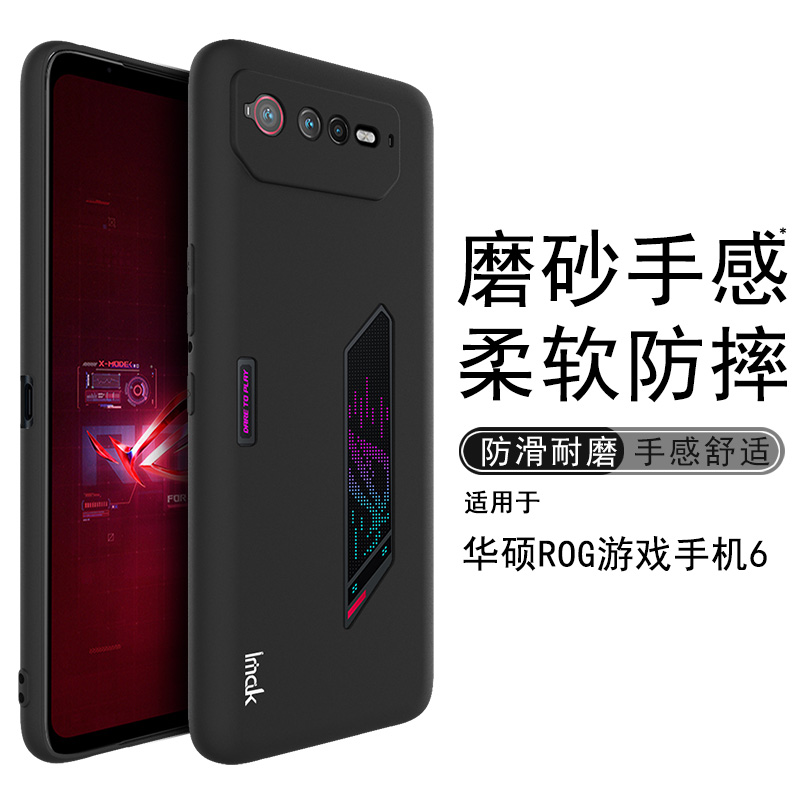 IMAK华硕ROG游戏手机6 Pro保护套ROG 6D全包气囊套ROG6加厚防摔硅胶套rog6d ultimate磨砂防指纹软套手机壳 - 图2