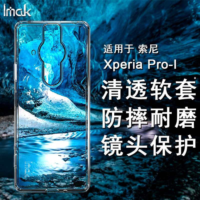 IMAK索尼Xperia PRO-I保护套XQ-BE72全包气囊硅胶手机防摔TPU软套SONY PRO-I磨砂防指纹保护套四角加厚软套 - 图2