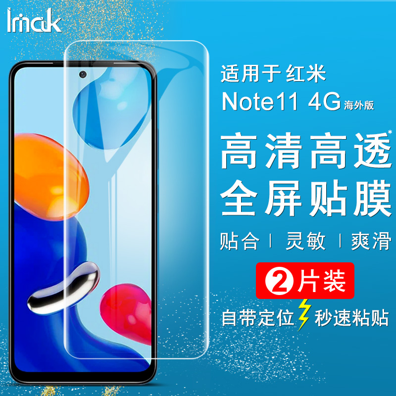 IMAK红米Note11S 4G海外版水凝盾Note11S 4G海外版手机保护膜软膜NOTE 11S国际版水凝膜NOTE11S港版4G保护膜 - 图0