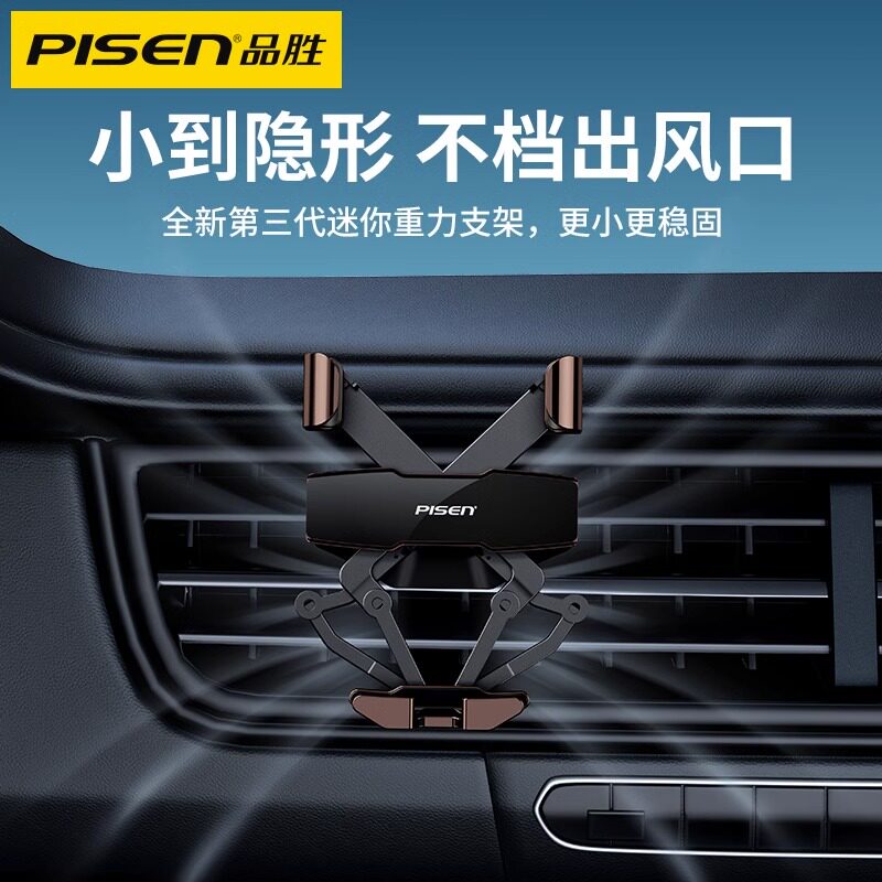  品胜数码车载手机支架/手机座