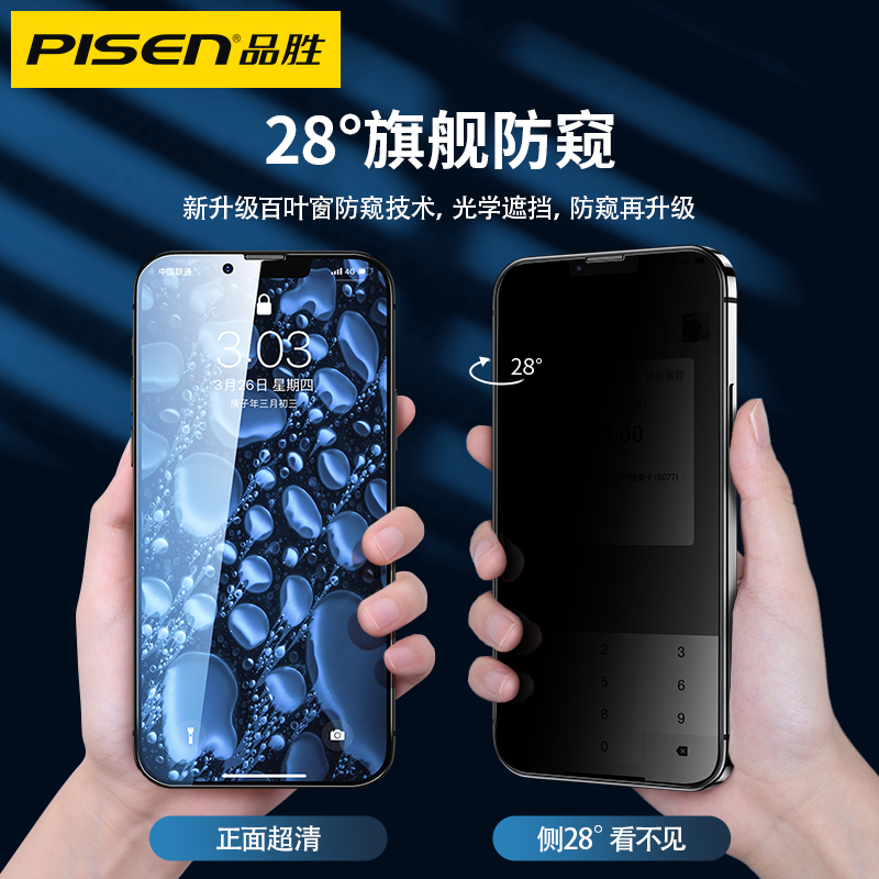 品胜适用苹果13防窥膜iPhone13Pro防偷窥钢化膜ProMax手机贴膜14全屏无黑边mini新款ip高清max保护por防尘pm-图1