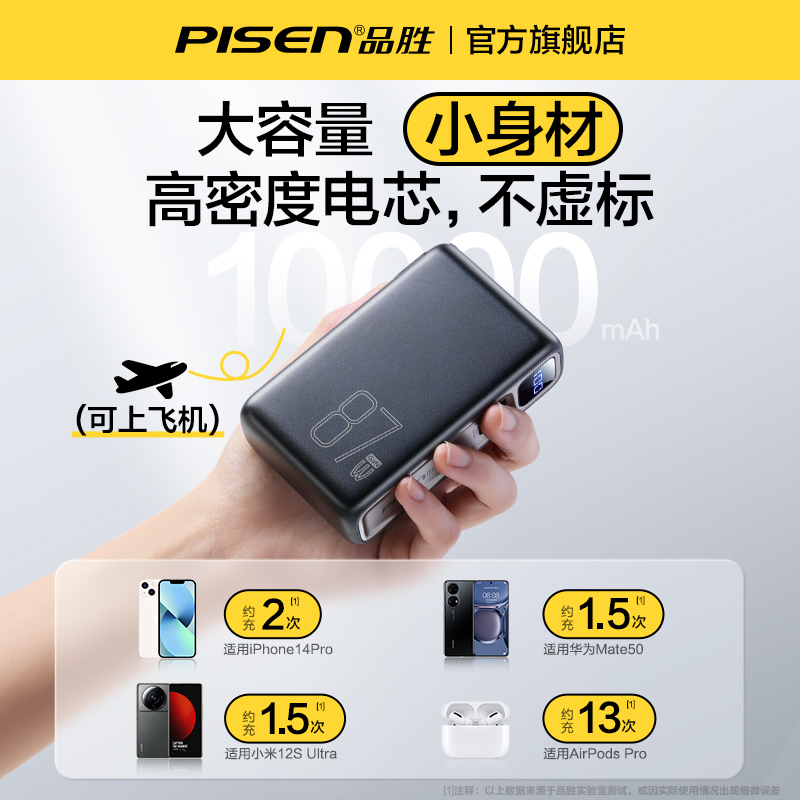 品胜87W电霸充电宝自带插头氮化镓10000毫安快充充电器二合一笔记本电脑专用大功率移动电源适用华为苹果手机 - 图2